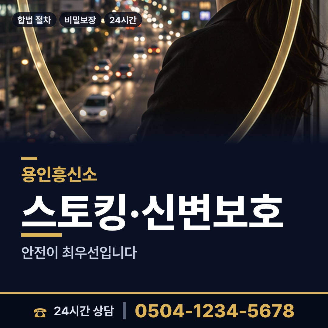 용인 양지면 민간조사 상담 안내